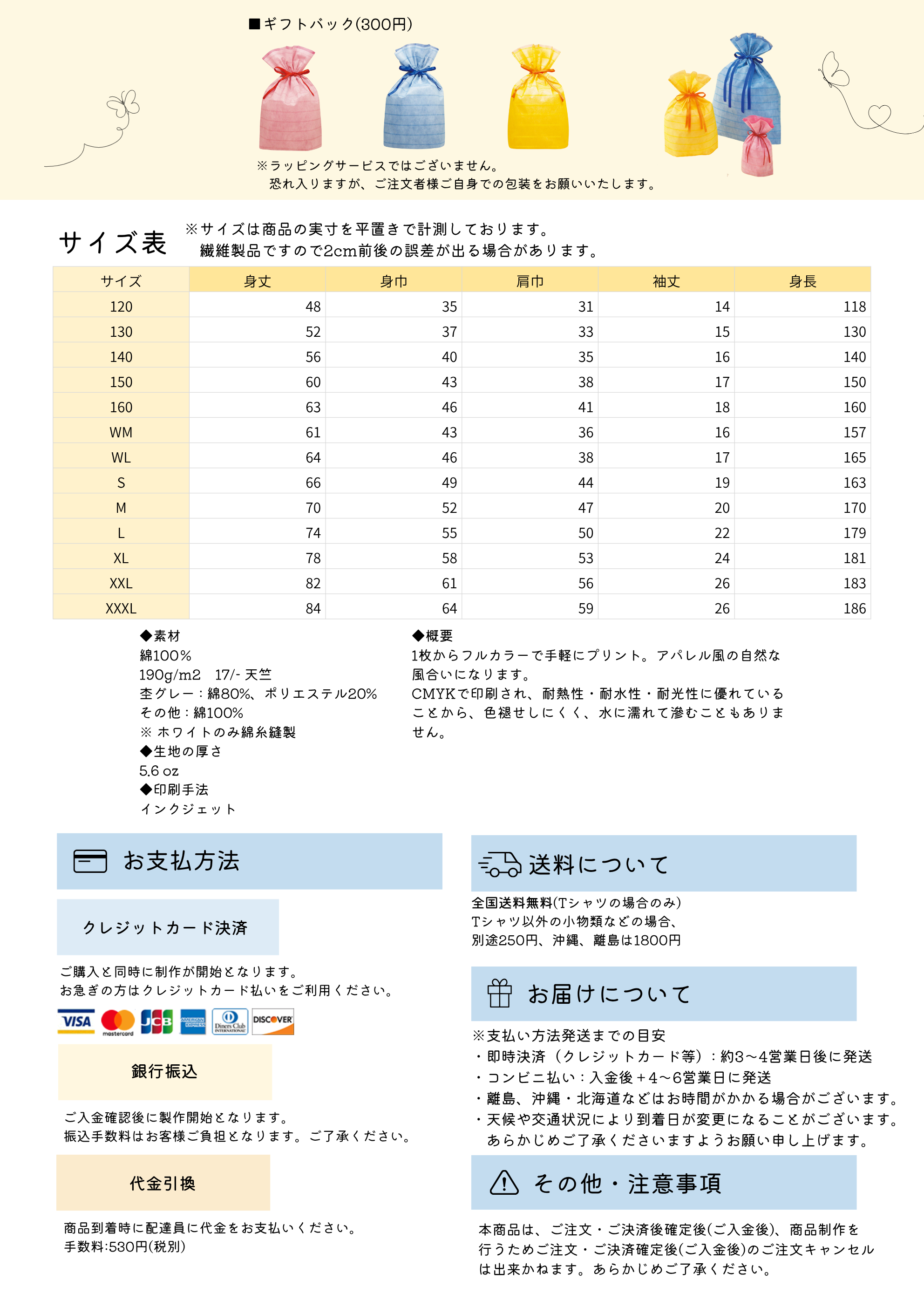 花言葉Tシャツ 生地とサイズ・支払い