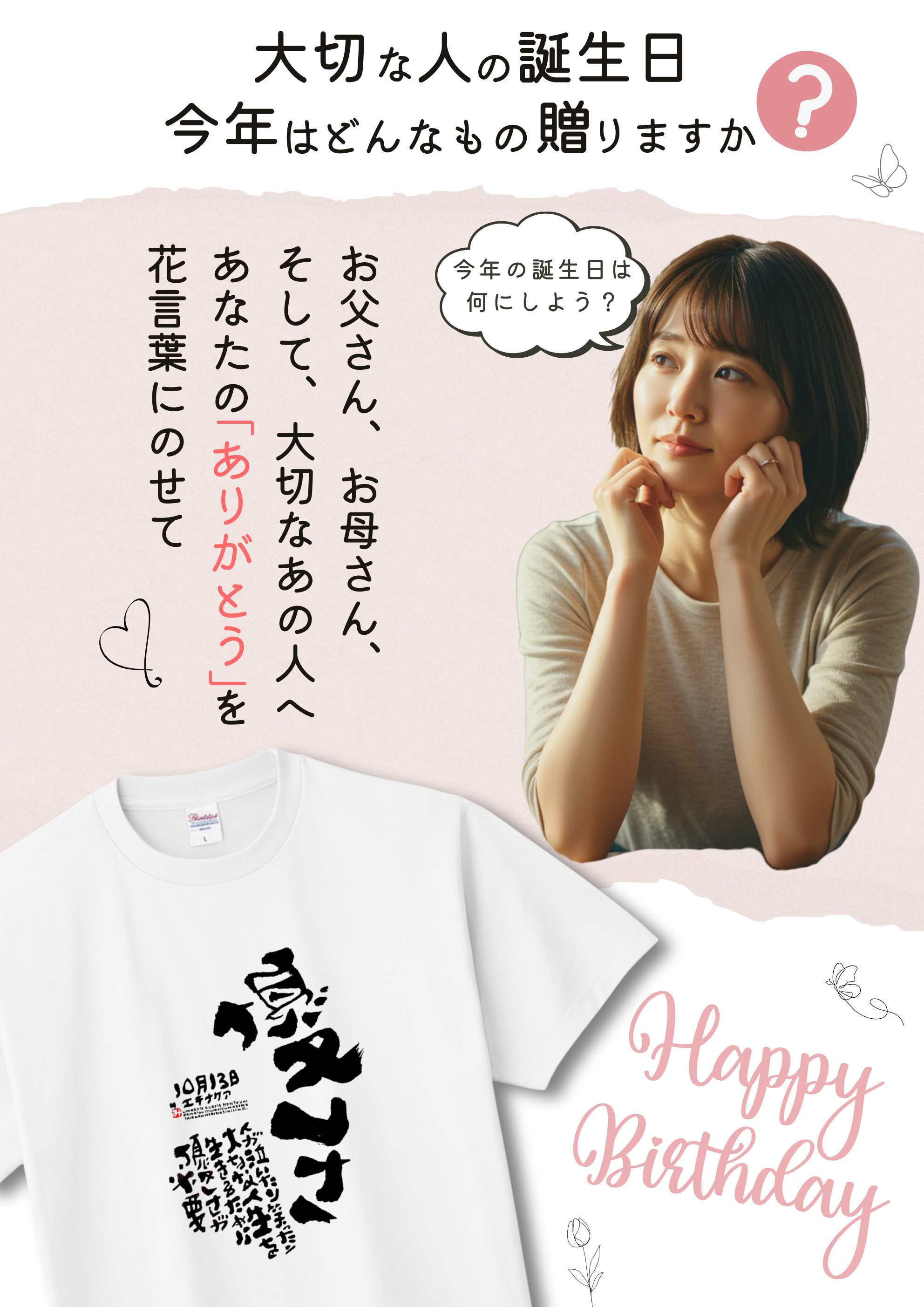 花言葉Tシャツ 説明画像
