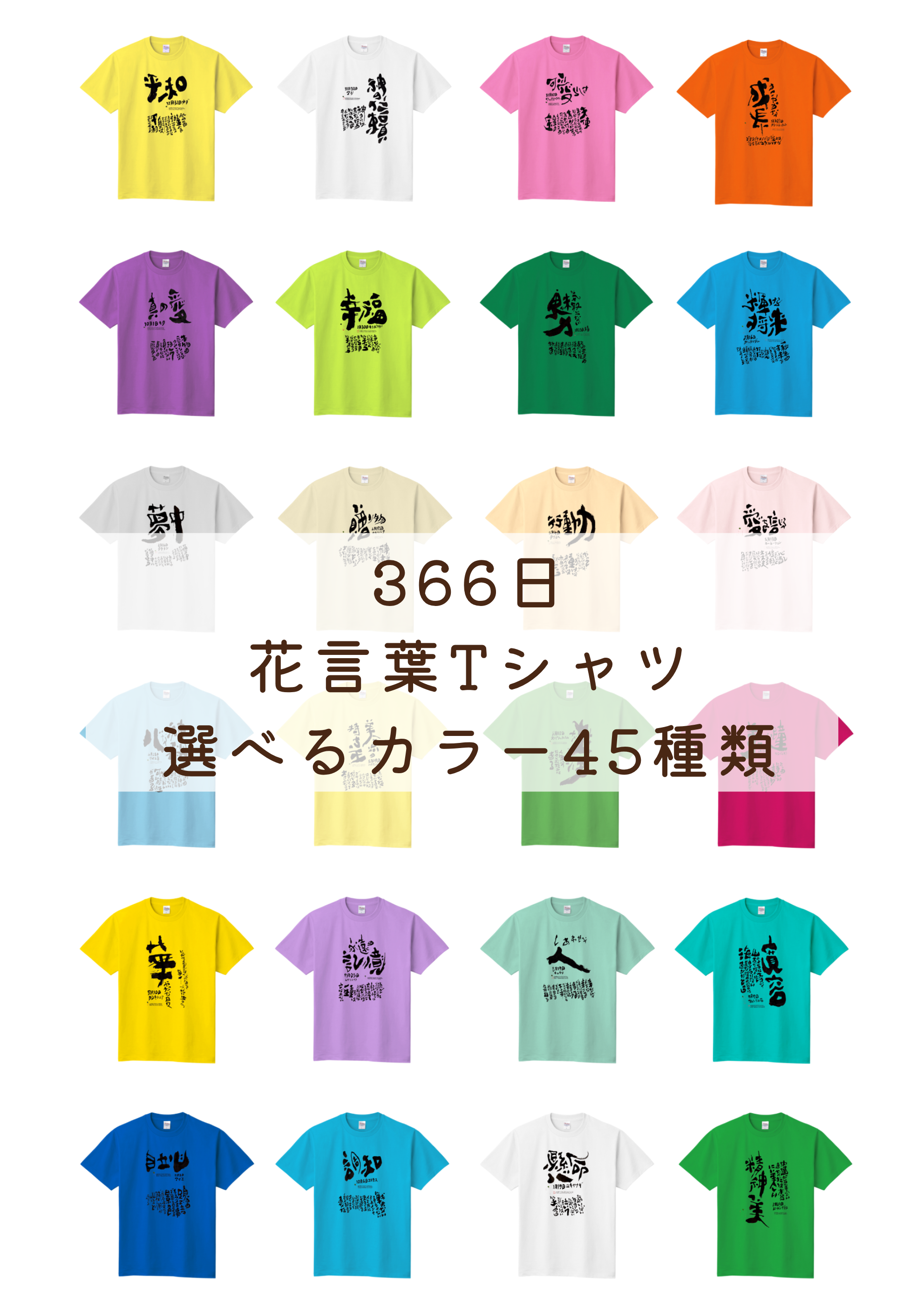 花言葉Tシャツ カラーバリエーション